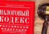 Налоговый кодекс. (с) ФНС
