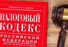 Налоговый кодекс. (с) ФНС