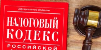 Налоговый кодекс. (с) ФНС