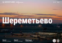 Шереметьево