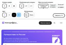 Минцифры поручено проверить доступность сайтов госорганов для инвалидов по зрению Версия сайта Минцифры для слабовидящих.