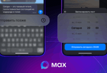 Авторам каналов в Мax стал доступен отложенный постинг Отложенный постинг. Фото (с) VK