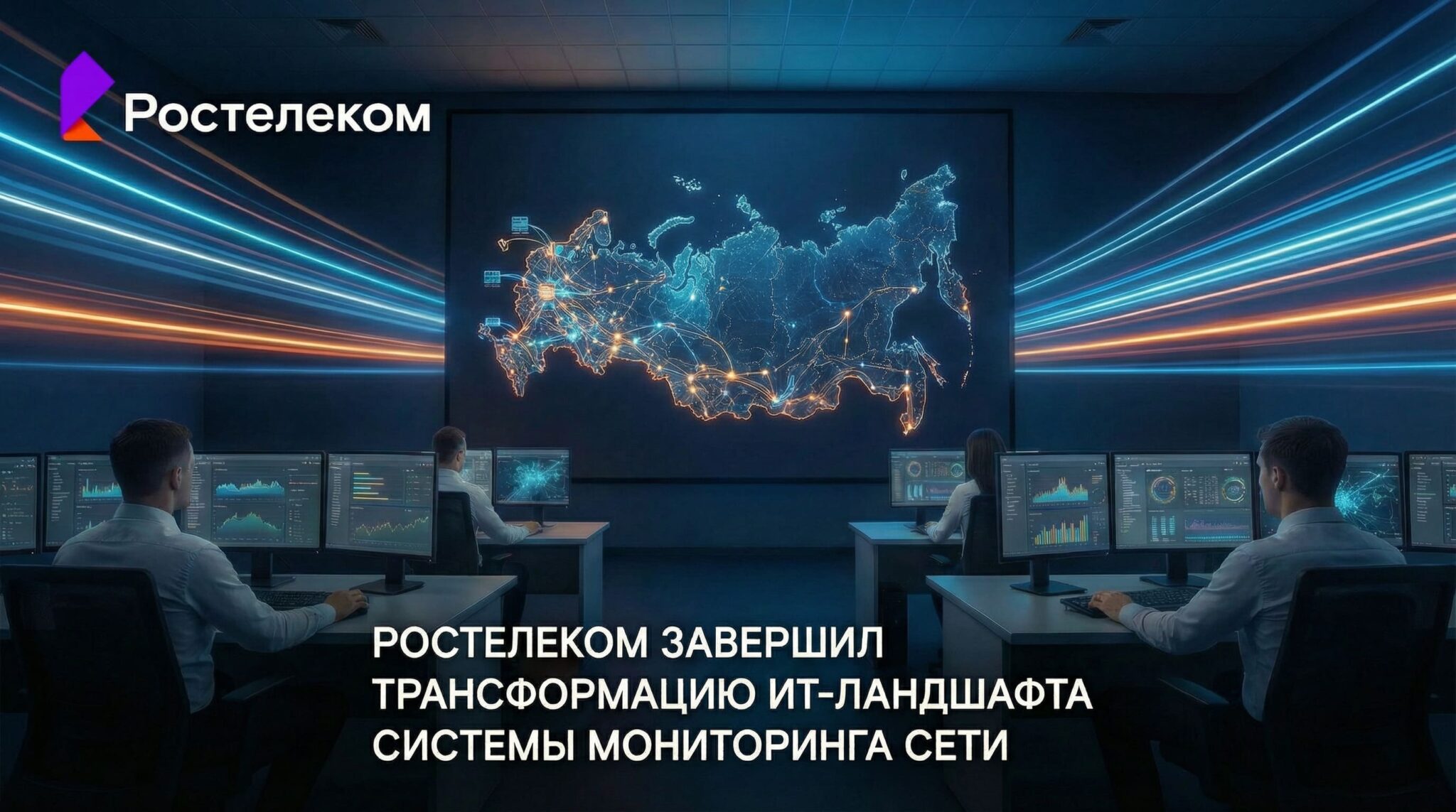 Фото (с) Ростелеком