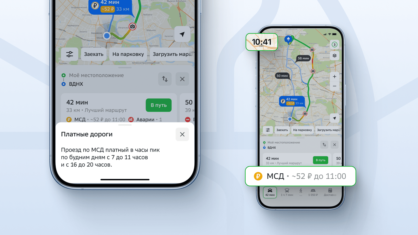 2ГИС запустил оплату проезда по Московскому скоростному диаметру