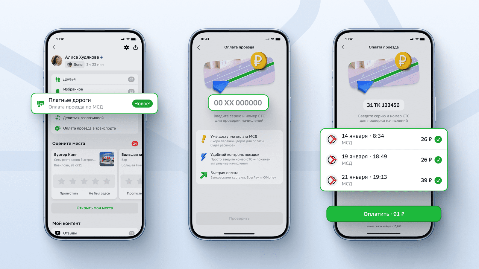 2ГИС запустил оплату проезда по Московскому скоростному диаметру