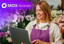 Max распространил возможности для автоматизации бизнеса на все российские компании Фото (с) Пресс-служба Max