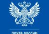 Логотип «Почты России»