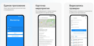 (с) мобильное приложение Инспектор