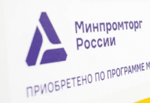 (с) Минпромторг