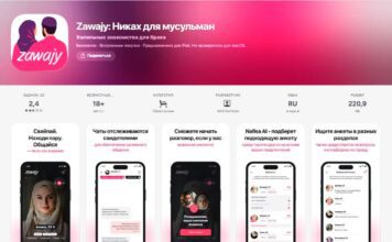 Скриншоты приложения Zawajy для iOS.