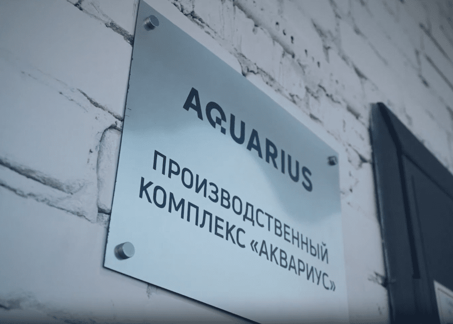 (с) «Аквариус»