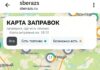 Сбер карта АЗС