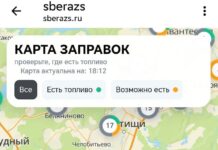 «Сбер» запустил онлайн-карту с данными о наличии топлива на АЗС Сбер карта АЗС