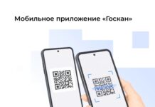 Минцифры запустило приложение «Госкан» для проверки возраста и льгот по QR-коду Госкан (с) Минцифры