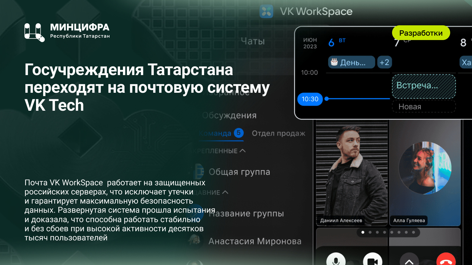 (с) Минцифры Татарстана