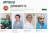 Скриншот сайта «Электронная доска почёта» Республики Татарстан.