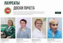 Скриншот сайта «Электронная доска почёта» Республики Татарстан.