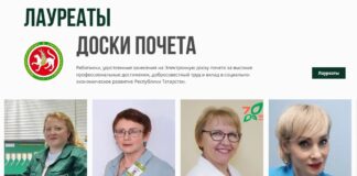 Скриншот сайта «Электронная доска почёта» Республики Татарстан.