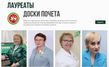 Скриншот сайта «Электронная доска почёта» Республики Татарстан.