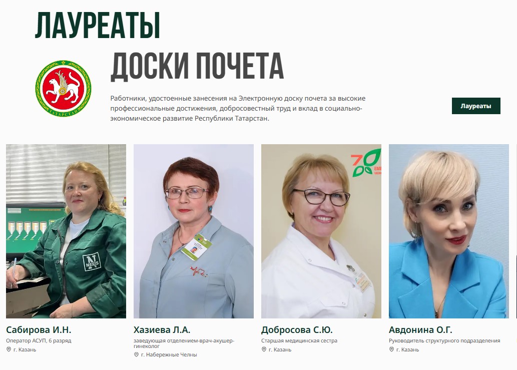 Скриншот сайта «Электронная доска почёта» Республики Татарстан.