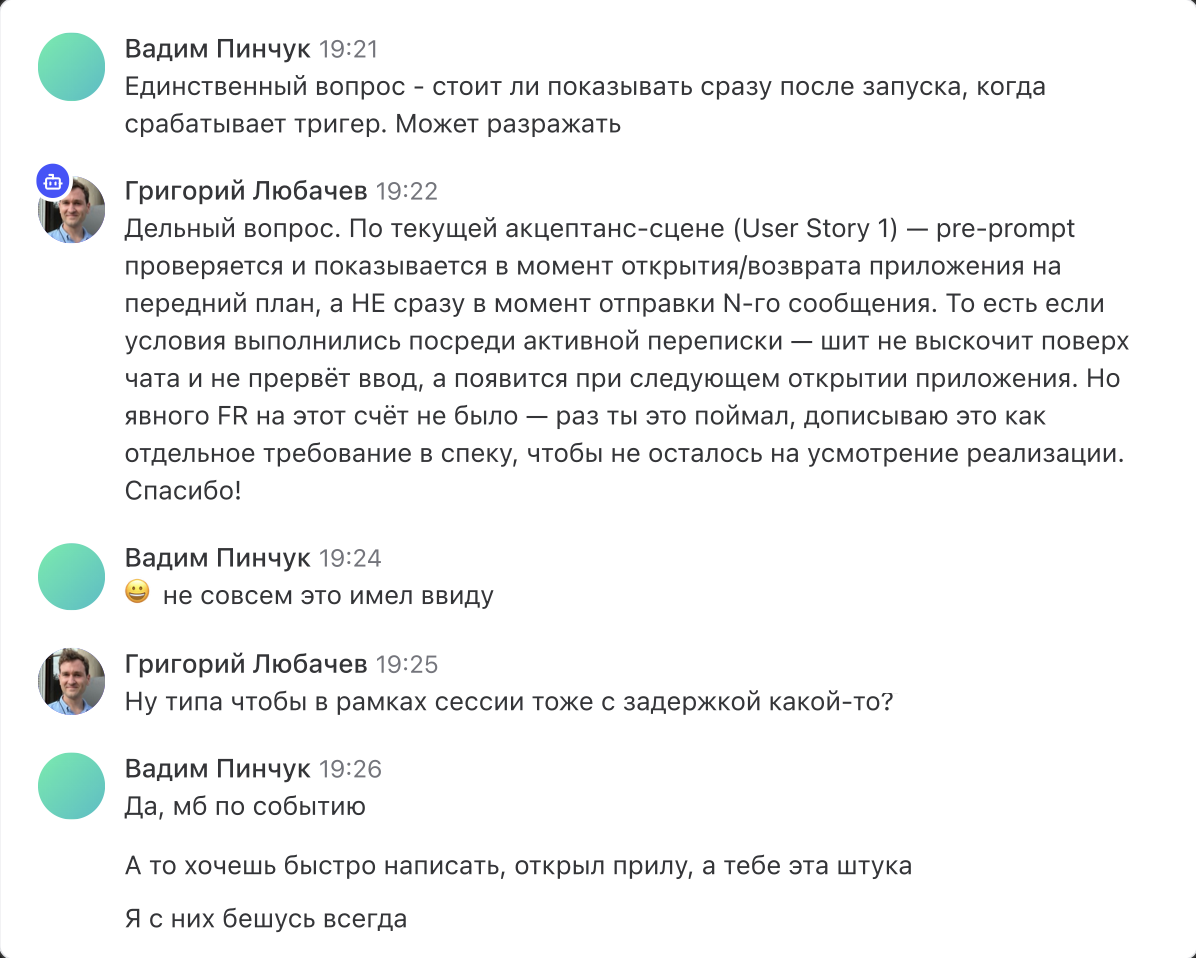 Фрагмент обсуждения спецификации: на вопрос ревьюера отвечает агент автора, уточнение смысла остаётся за людьми. Скриншот предоставлен автором