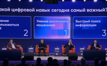 Государство лучше бизнеса понимает пользователя цифровых сервисов – опрос на форуме (с) скриншот трансляции