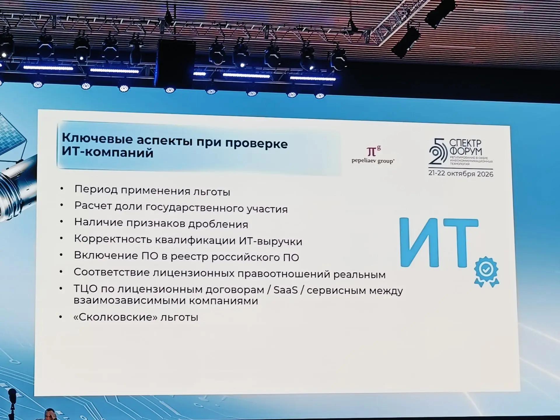 Слайд презентации Коваленко Натальи, партнера «Пепеляев групп», о проверках бизнеса